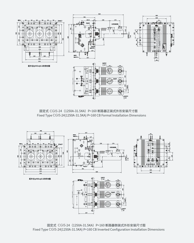 Fixed type CGIS-24 (1250A-31.5kA, P=160) circuit breaker formal and inverted configuration installation dimension drawings