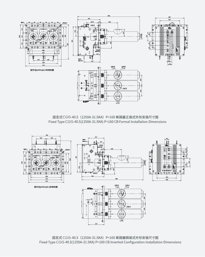 Fixed type CGIS-40.5 (1250A-31.5kA, P=160) circuit breaker formal and inverted configuration installation dimension drawings.