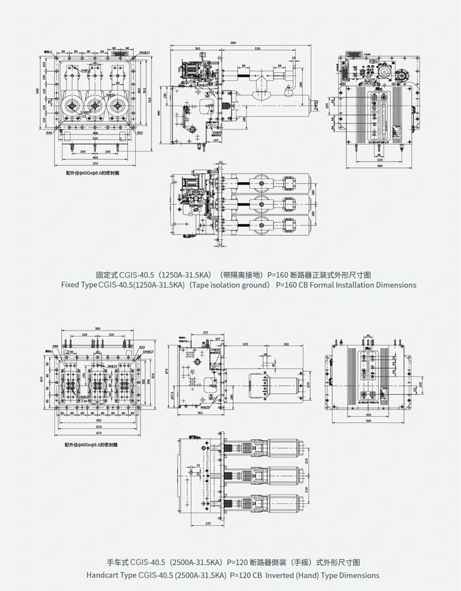 Fixed type CGIS-40.5 (1250A-31.5kA, P=160) with isolation ground formal installation dimensions and handcart type CGIS-40.5 (2500A-31.5kA, P=120) inverted (hand) type installation dimension drawings
